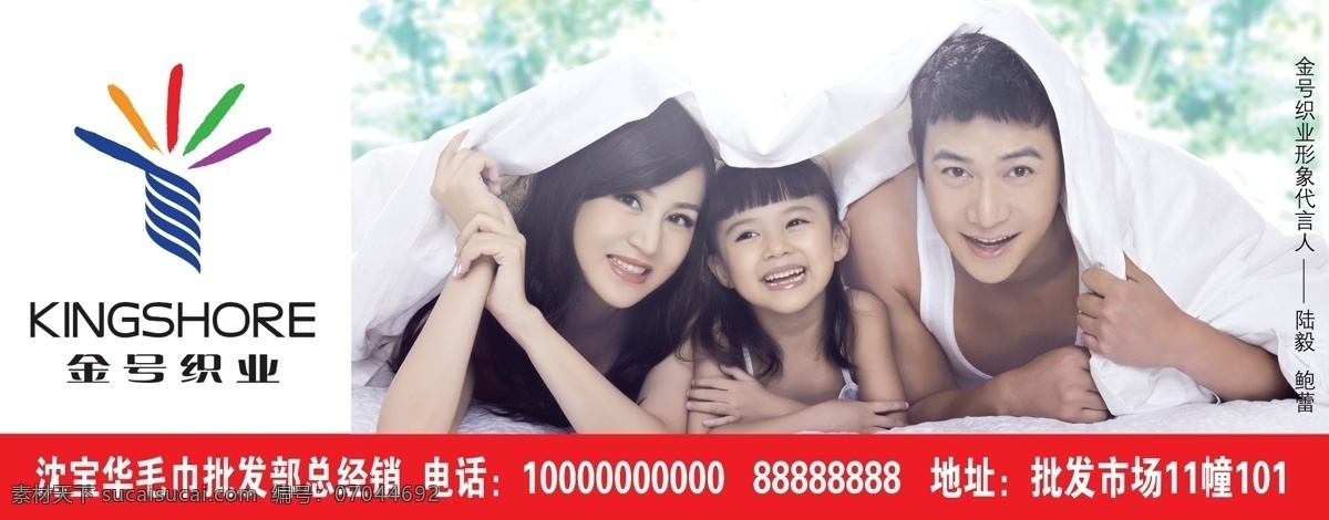 广告设计模板 毛巾 门头 源文件 金 号 模板下载 金号毛巾 金号 陆毅 鲍蕾 风景 生活 旅游餐饮