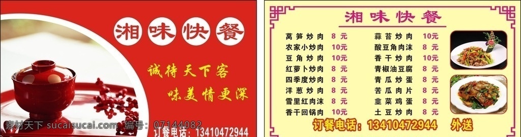 快餐店外卖卡 快餐店 酒店 外卖卡 卡片 名片 酒楼外卖卡 猪脚饭外卖卡 快餐外卖卡 名片卡片