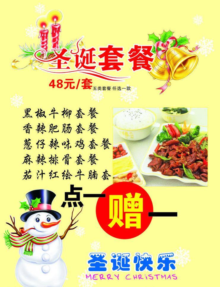 圣诞 宣 伟 圣诞蜡烛 圣诞素材 圣诞套餐 雪人 圣诞宣伟 矢量 psd源文件 餐饮素材