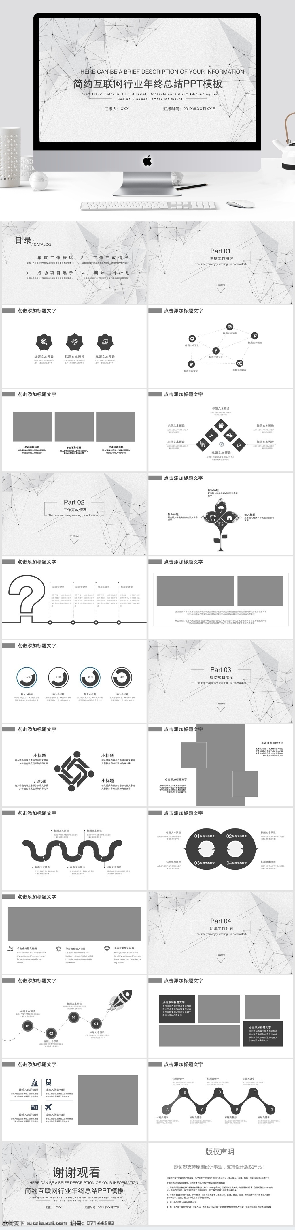 互联网 行业 年终 总结 模板 年终总结 ppt模板 创意ppt 工作 汇报 商务风 互联网行业 商业 计划书 策划ppt 项目部ppt 通用ppt 报告ppt