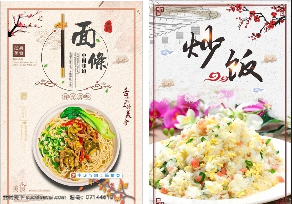 面条与炒饭 鸡杂面 面条 炒饭 扬州炒饭