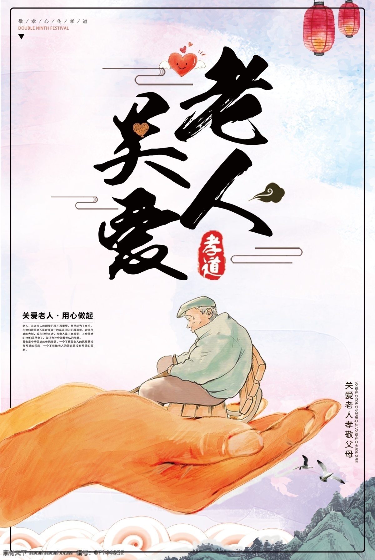 中国 风 关爱 老人 公益 宣传海报 父亲节 母亲节 重阳节 感恩 中国风创意 感恩父母 公益海报 敬老爱老 老有所依 养老院 爱心公益 孝道 百善孝为先 空巢老人 情暖夕阳 夕阳红 父母 免费 免费海报 关爱老人 关爱老人公益