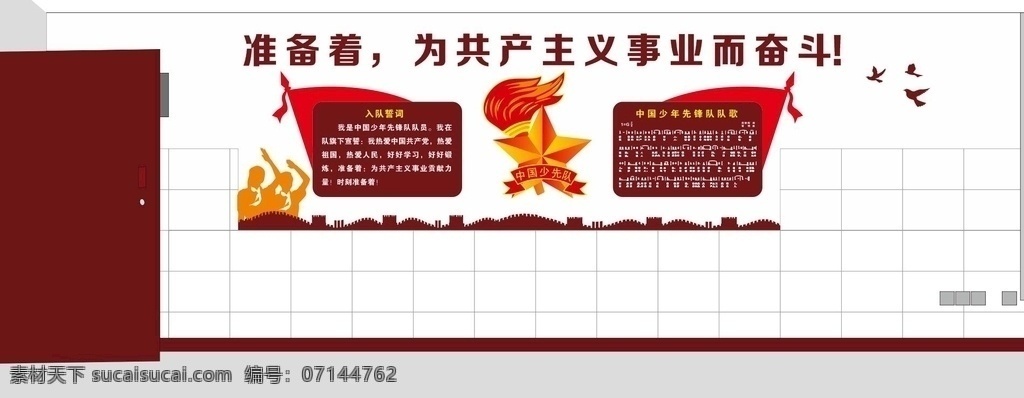 少队室布置 少队室 青少年 红领巾 天安门 鸽子 孩子 学生