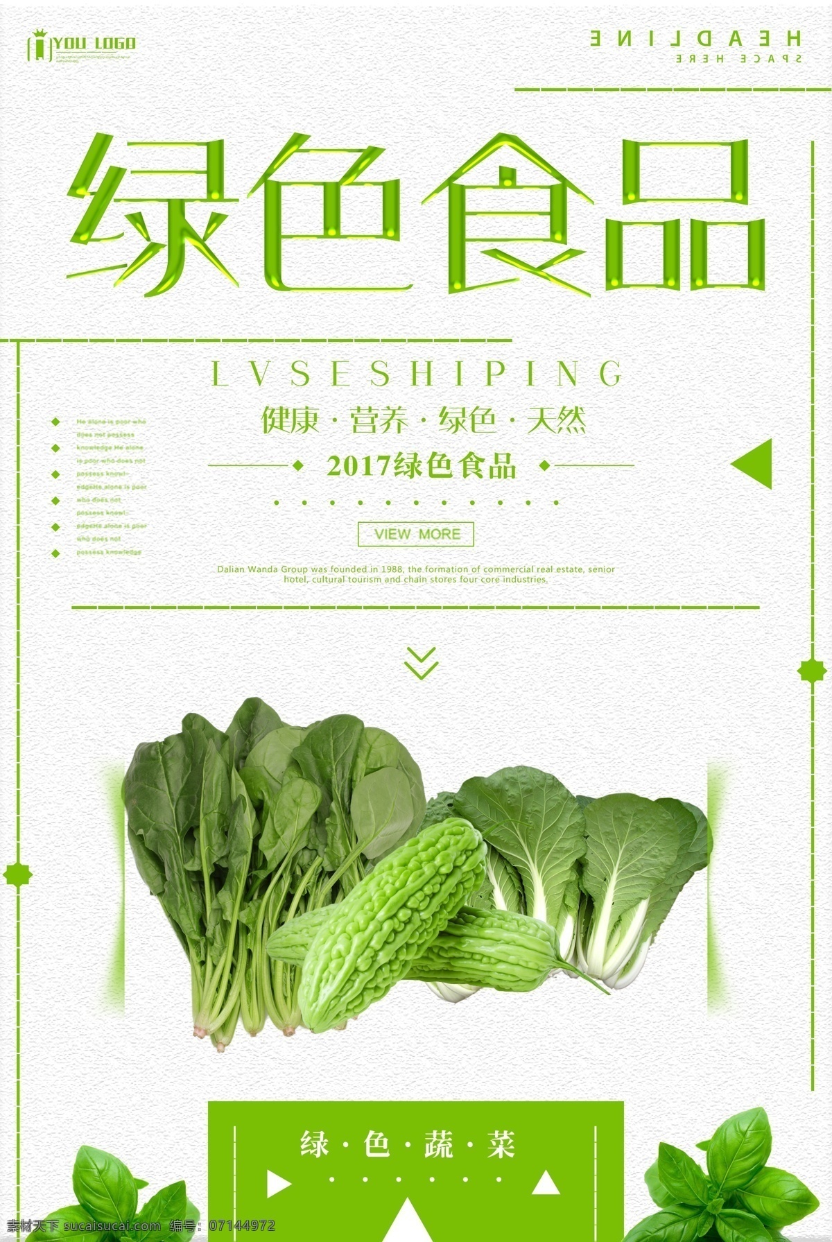 绿色食品 餐饮美食 系列 绿色 食品 餐饮 美食 青菜 蔬菜 海报