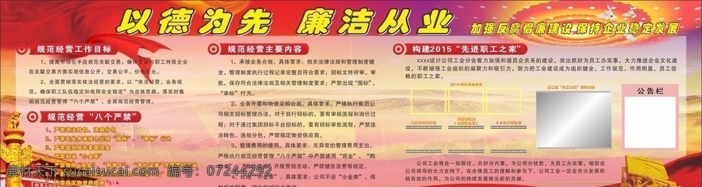 企业 宣传 文化 廉洁 反腐