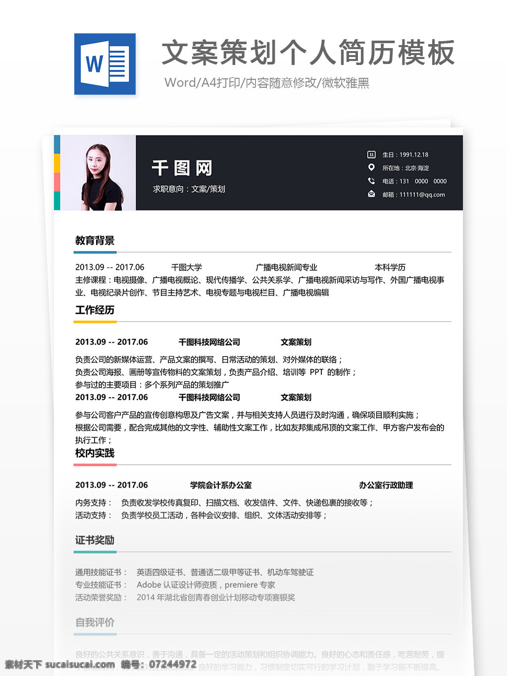 文案 策划 简历 格式 个人简历 互联网 唯美 简洁 简历模板 个人简历模板 文案策划 文案策划简历 文案简历 应届生 13年 白色