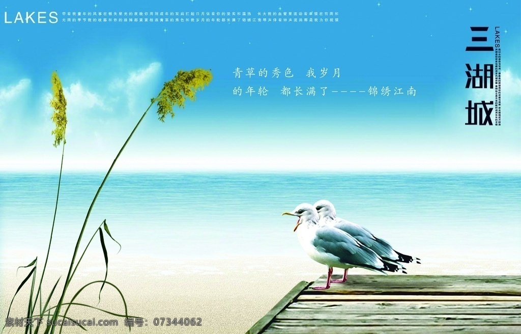 海边 清新 唯美 意境 文案 宣传海报