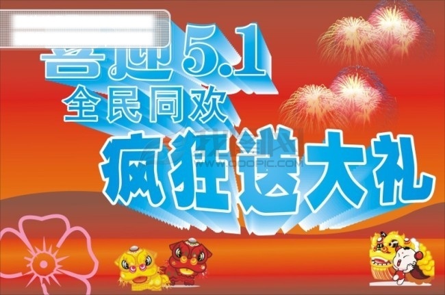 五一免费下载 51 吊旗 封面 劳动节 五一 节日素材 五一劳动节
