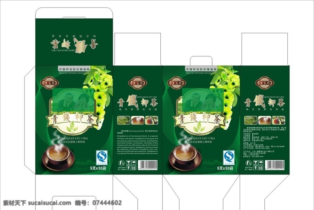 青钱柳 茶 包装盒 青钱柳茶 茶叶 保健品 绿色 健康 杯子 茶杯 深绿背景 包装设计 矢量