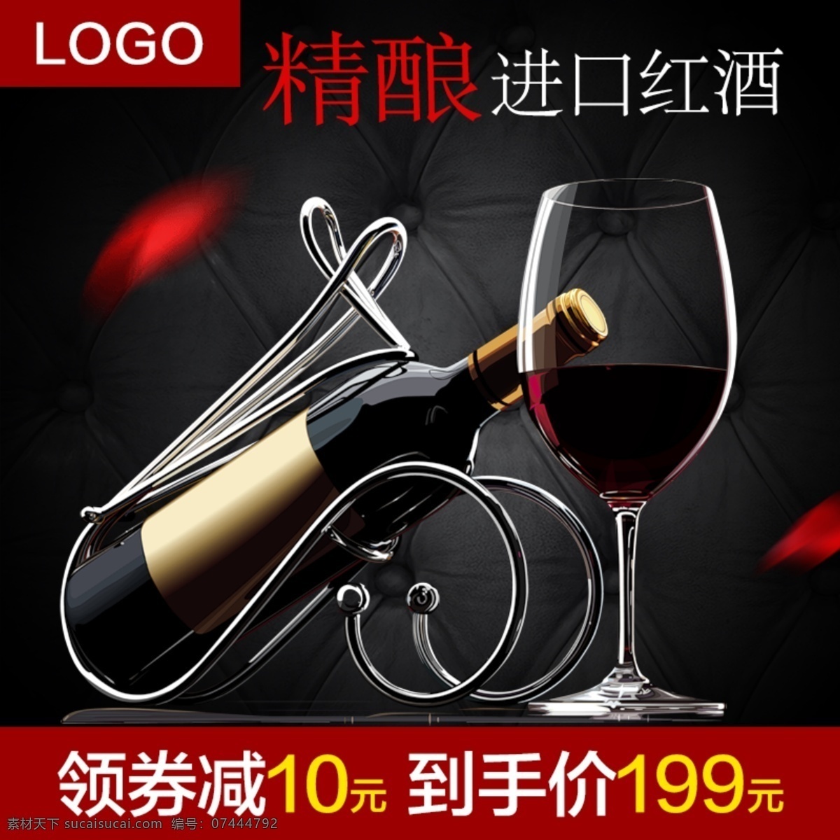红酒 主 图 葡萄酒 黑色 促销 送礼 包 邮 主图 包邮 酒 酒杯 品酒 高端 玫瑰