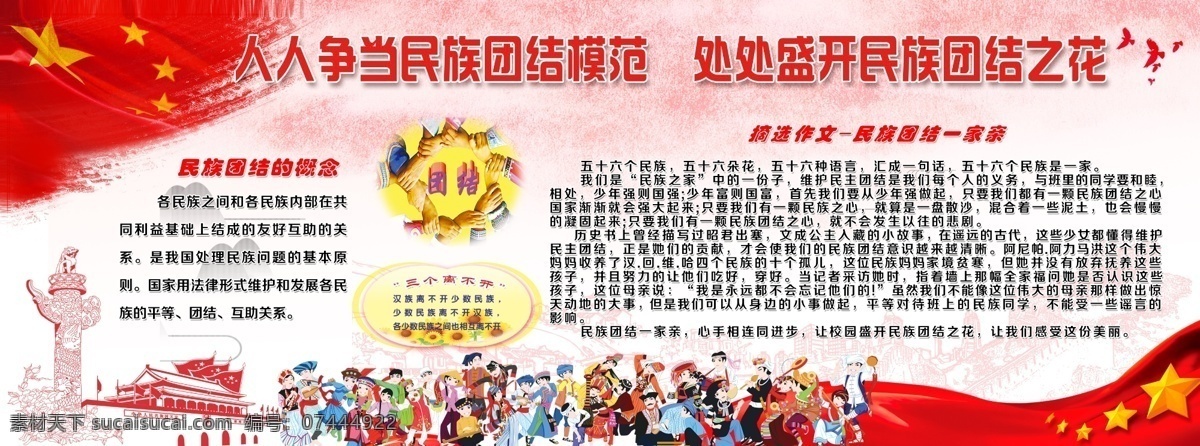 民族团结之花 民族团结概念 民族团结模范 56个民族 一家亲 民族团结展架 民族团结展板 民族团结标语 党建展板 民族团结口号 民族团结海报 民族团结板报