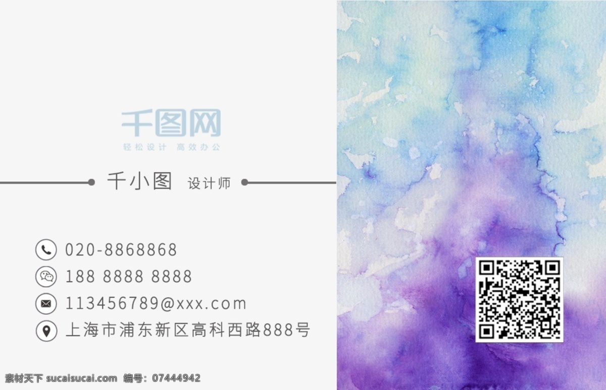 水彩 简洁 创意 名片 商务名片 简洁名片 创意名片 名片设计 名片模板 水彩名片 水彩喷溅名片 水彩水墨名片 艺术名片 绘画名片 企业名片