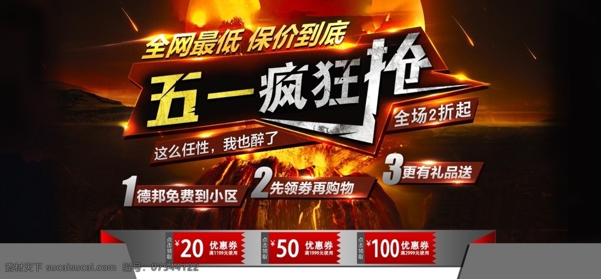 淘宝 疯 抢 价 全网最低价 五一海报 淘宝疯抢价 原创设计 原创淘宝设计