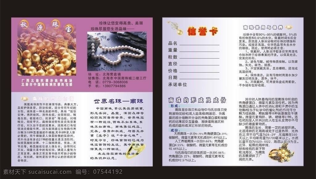 精品名片 卡片 名片 名片卡片 珍珠 珠宝 珍珠名片 珍珠保养卡 信誉卡 海水珠 淡水珠 精品卡片 南珠 矢量 名片卡 广告设计名片