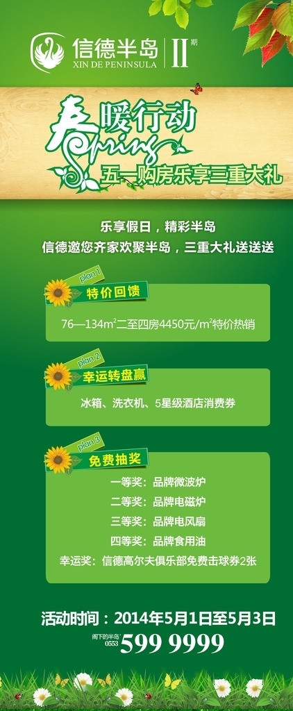 春天展架 地产广告 x展架 春天 春暖行动 绿色背景 春 展板背景 叶子 花 户外广告 草地 艺术字 矢量