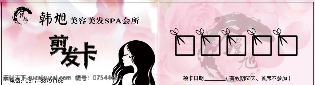 韩旭剪发卡 标志 字体 玫瑰花 剪影人物 名片 卡片 名片卡片