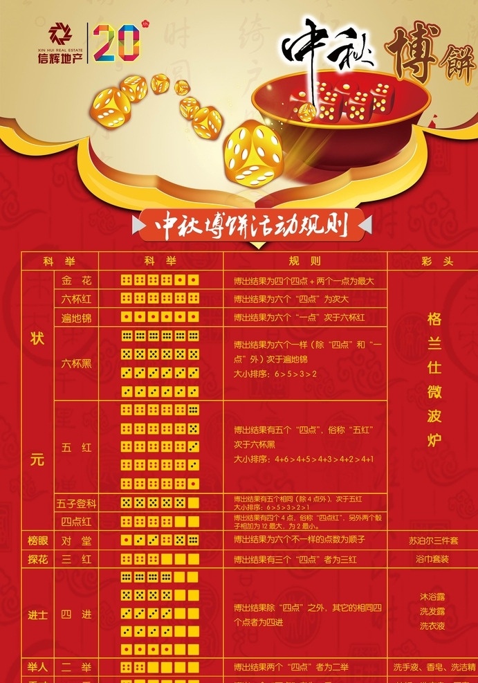 中秋博饼 中秋 博饼 公司 企业 招贴设计
