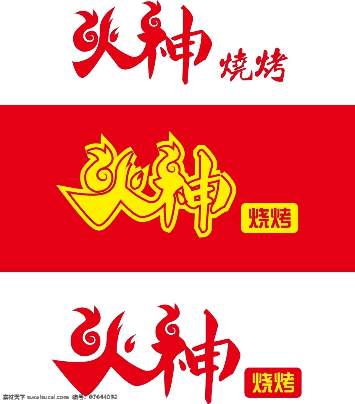 logo设计 标识标志图标 企业 logo 标志 烧烤 矢量logo 矢量标志 矢量 模板下载 烧烤logo 烧烤标志 psd源文件