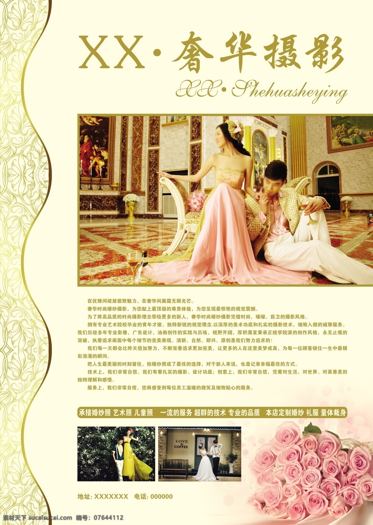 广告设计模板 婚礼 婚纱 结婚照 前卫 奢华 奢华摄影 照相 新娘 时尚 艺术照 源文件 psd源文件