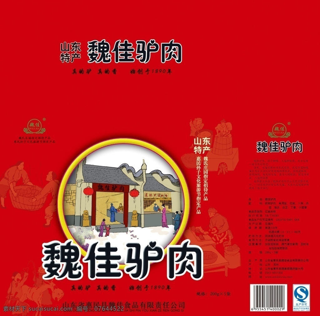 肉 驴肉 包装 插画 驴肉包装 驴肉插画 驴肉包装设计 驴肉设计 包装设计
