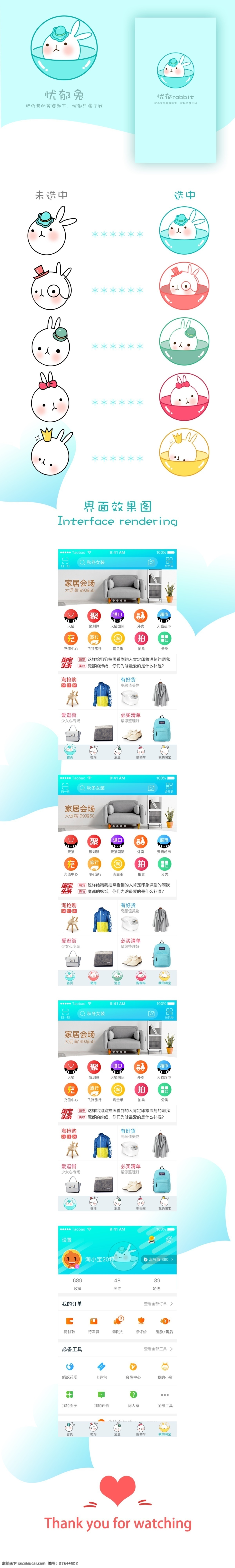 app 页面 效果图 淘宝模板 青色 icon 手机 淘宝 移动 端 兔子