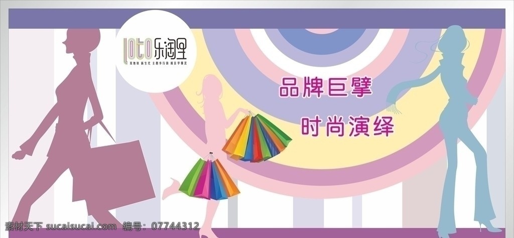 商场广告 乐淘里 地下商业 灯箱 宣传广告 时尚 购物 矢量