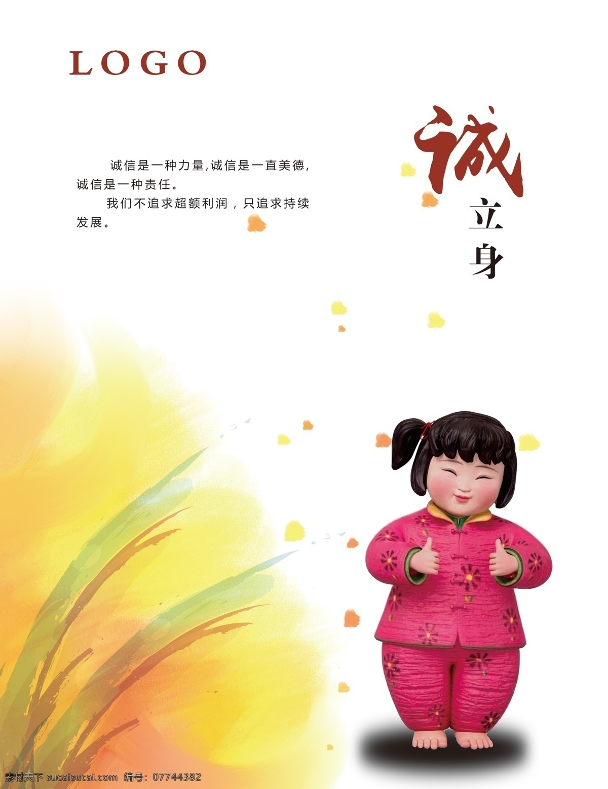 诚立身 核心价值观 展板 版面 党建 分层 ps 公益展板 制度展板