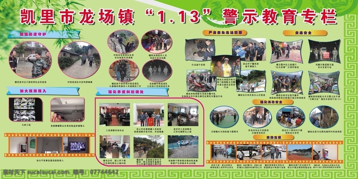 照片宣传栏 照片排版 宣传栏 照片版面设计 设计排版