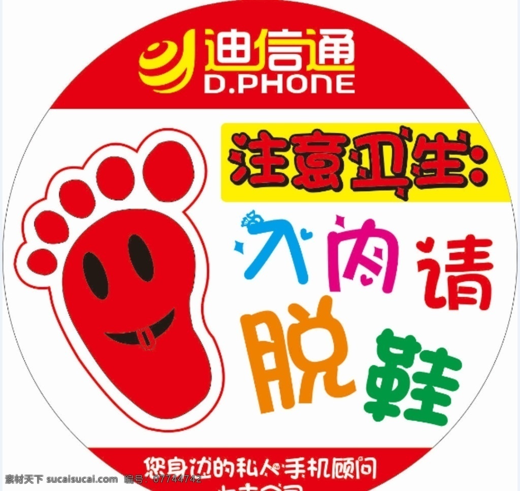 入内请脱鞋 迪信通 上市公司 脱鞋 注意卫生 卫生