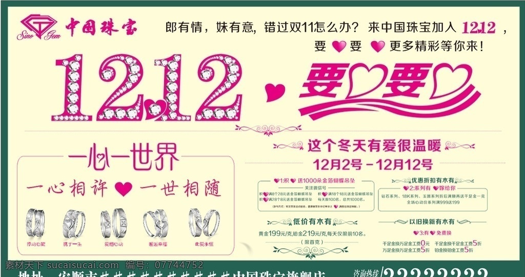 双1212 中国珠宝 海报 展架 1212