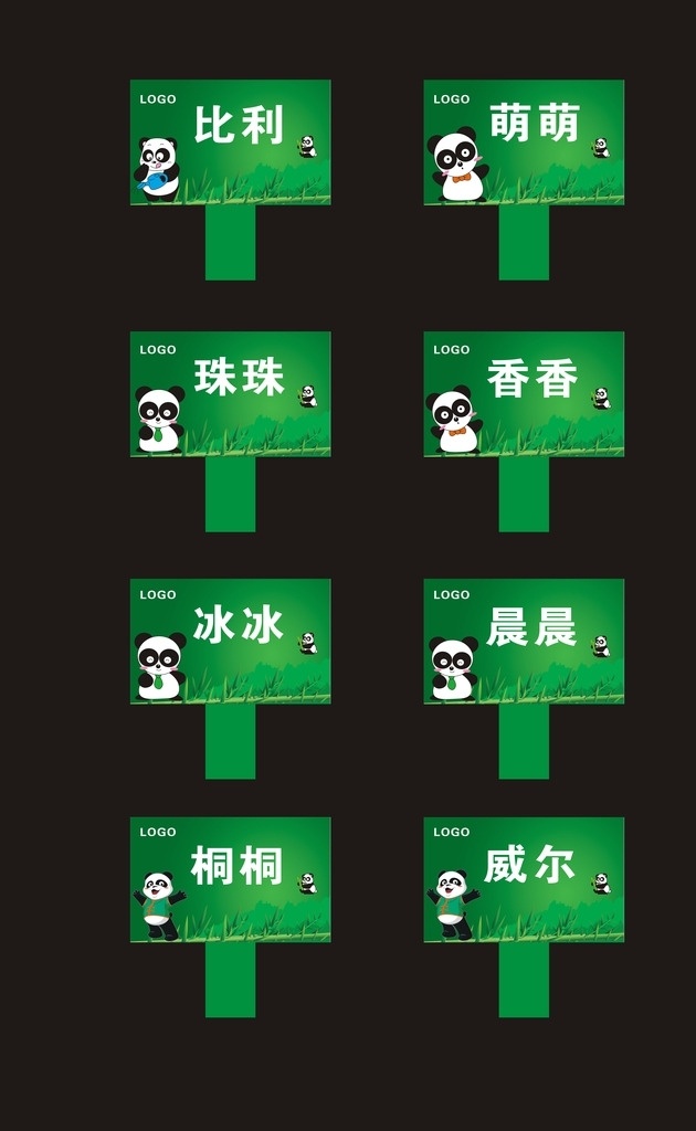 熊猫玩偶举牌 竹子 熊猫 矢量图 名称 绿色 举牌 背景