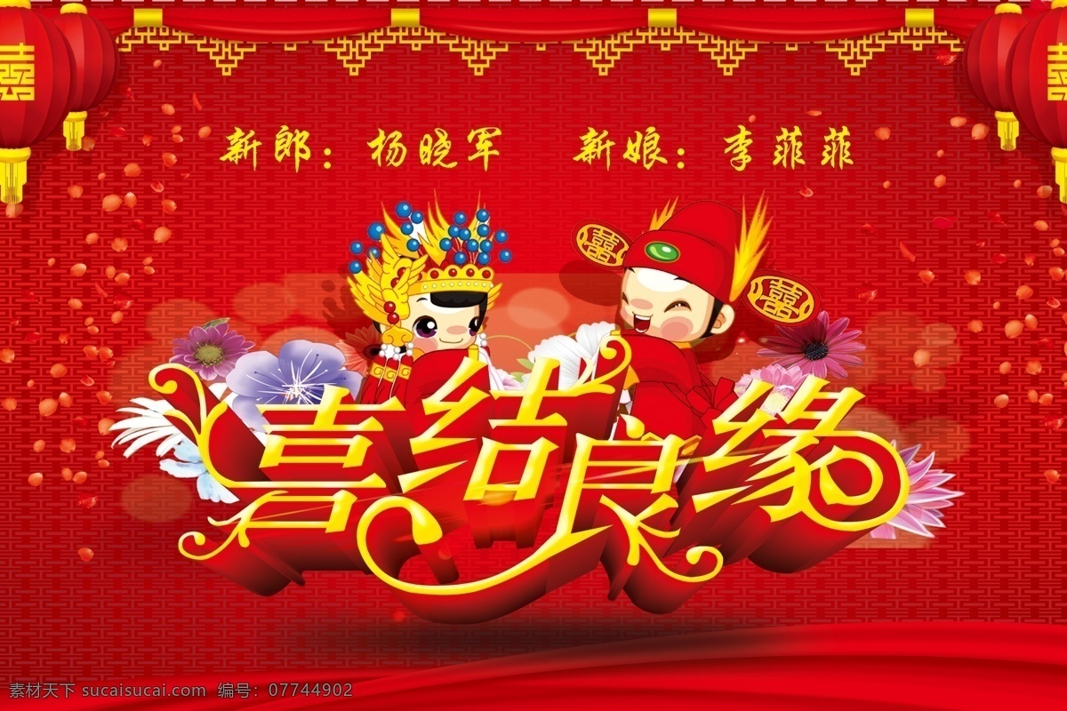 结婚 背景 布 喷绘 背景布 喜结良缘 结婚背景 婚庆 典礼 仪式 灯笼