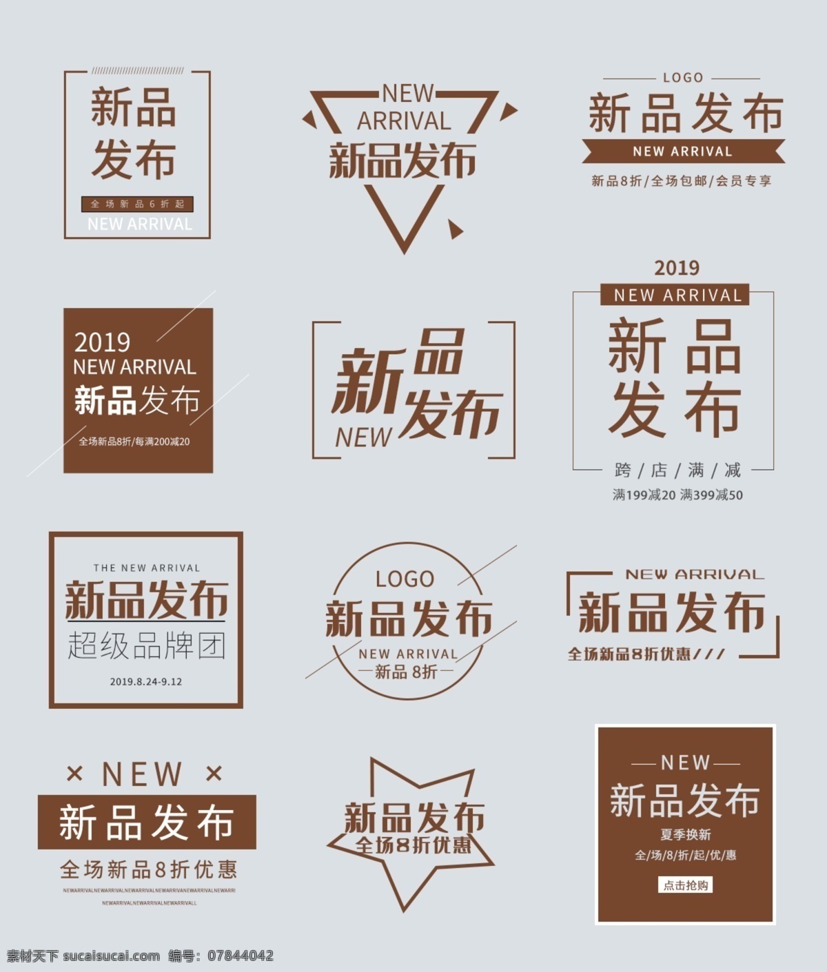 新品 发布 字体 排版 字体排版 新品上市 新品发布 促销字体