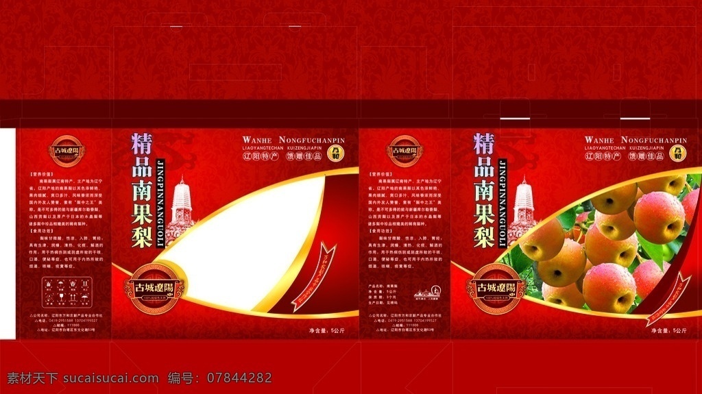 南果梨包装盒 南果梨箱 包装盒 产品包装 分层 cdr素材 彩色 包装箱 彩色纸箱 源文件