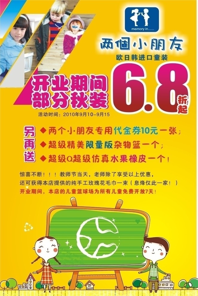 两个 小朋友 开业 海报 两个小朋友 蓝球板 标志 卡通娃娃 矢量