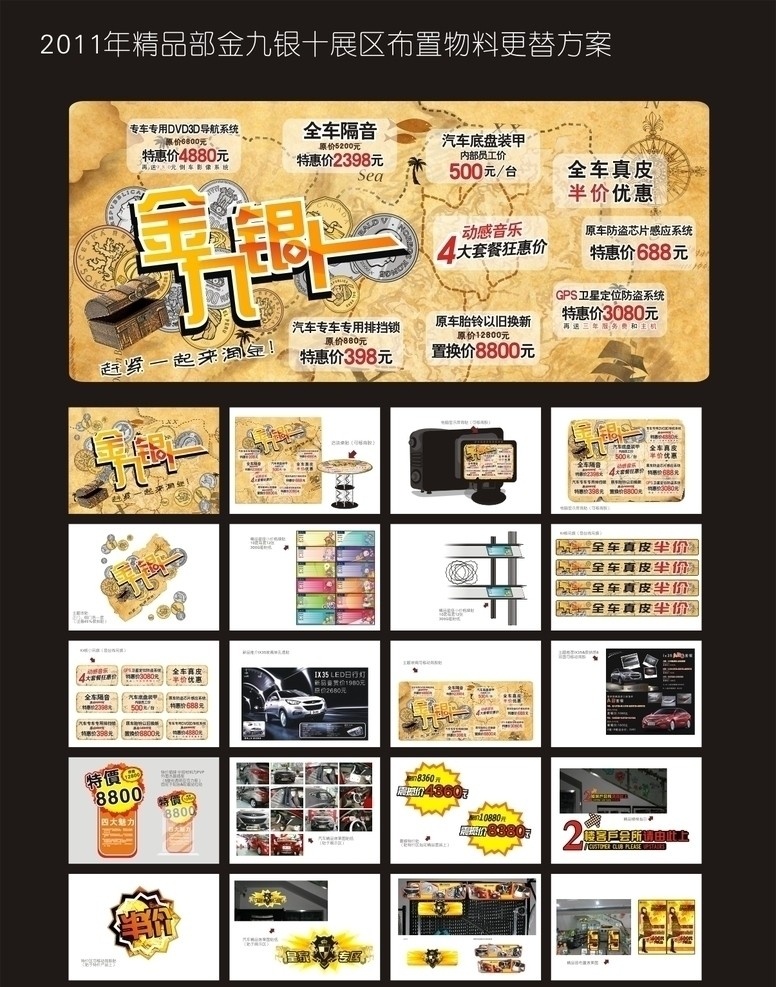 4s 店 精品 区 金 九 银 十 活动 方案 装修 布置 金九银十 硬币 金币 海图 航海图 汽车用品 星座 十二星座 效果图 桌子 电脑 促销 降价 其他设计 矢量