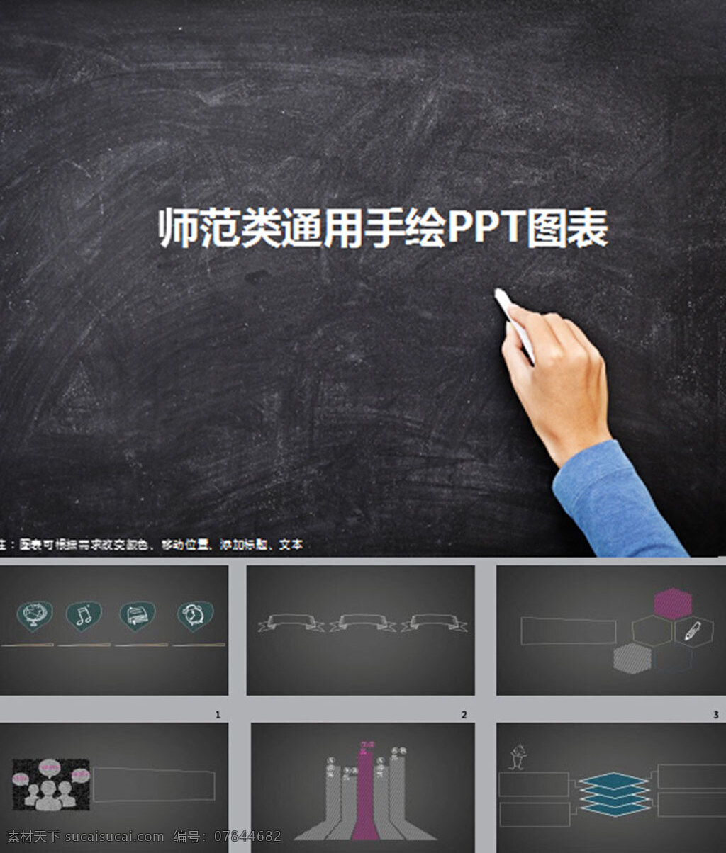 老师 教学 背景 手绘 教师 幻灯片 模板 模板下载 商务ppt pptx 黑色