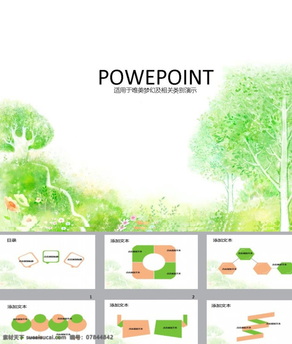 ppt模版 简约ppt 鲜花ppt ppt素材 商务ppt 企业ppt 公司ppt 办公ppt 商业ppt 抽象ppt 温馨ppt 淡雅ppt 卡通ppt 时尚ppt 清新ppt 唯美ppt ppt图表 ppt设计 ppt背景 ppt封面 多媒体 图表 模板