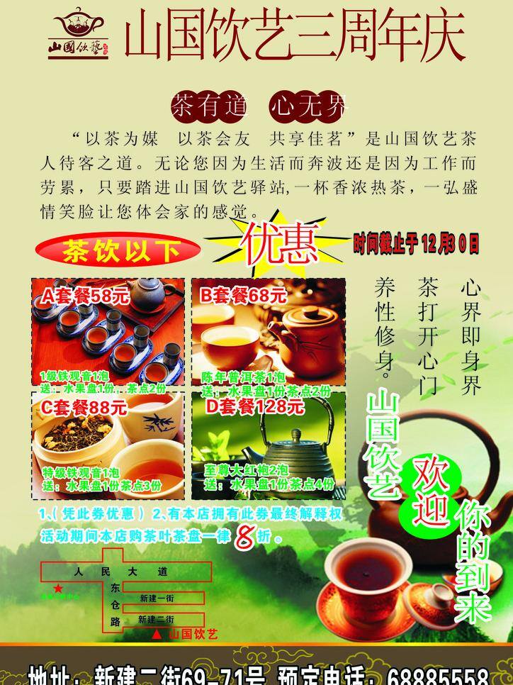 三国 饮 艺 茶叶 普洱茶 铁观音 矢量 模板下载 三国饮艺 其他海报设计