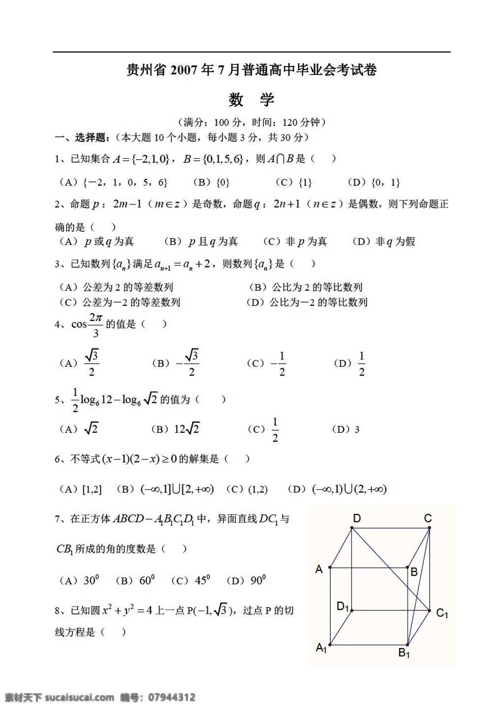 数学 会考 专区 贵州省 月 毕业 试题 会考专区 会考真题 试卷