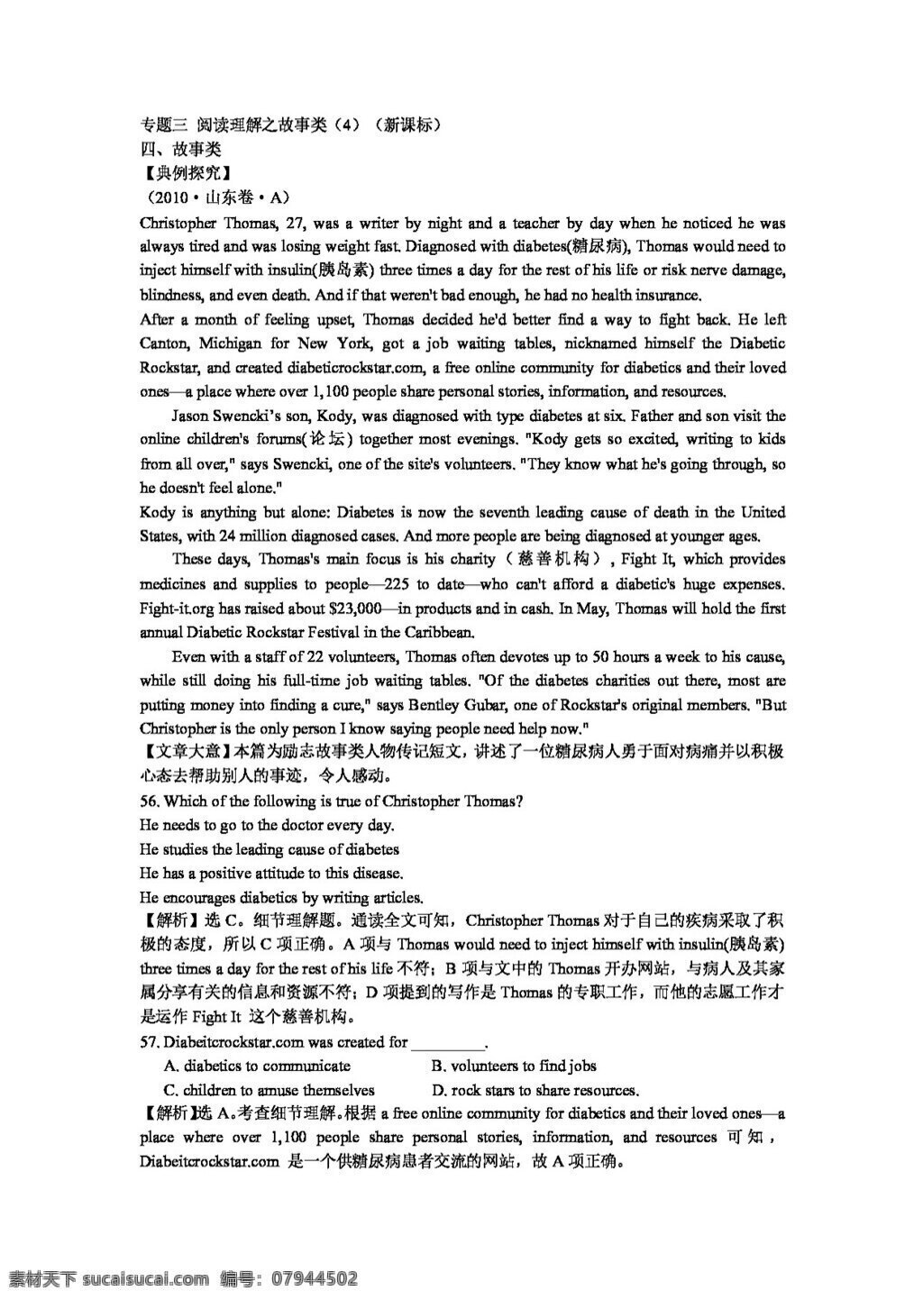 高考 专区 英语 专题 阅读理解 故事类 高考专区 人教版 学案