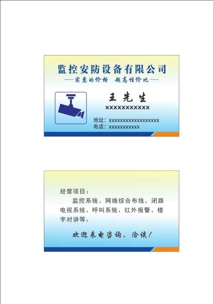 监控 安防 设备 名片 证卡 卡片 监控安防 设备名片 对讲 视频 楼宇系统 名片卡片