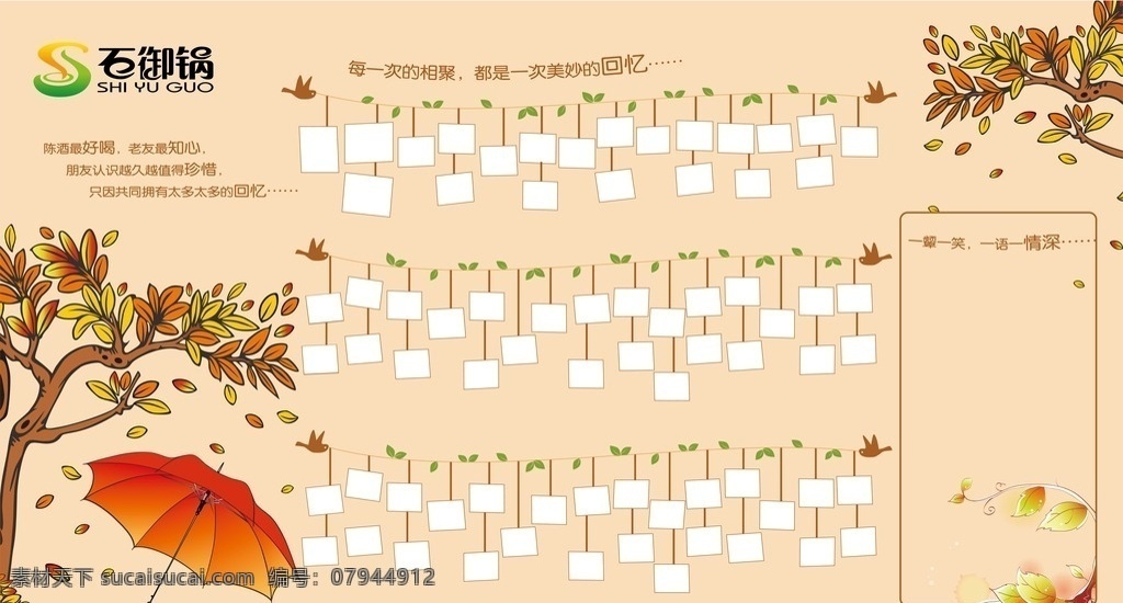 照片墙 墙纸 照片 留言板 树 雨伞 形象墙 背景墙