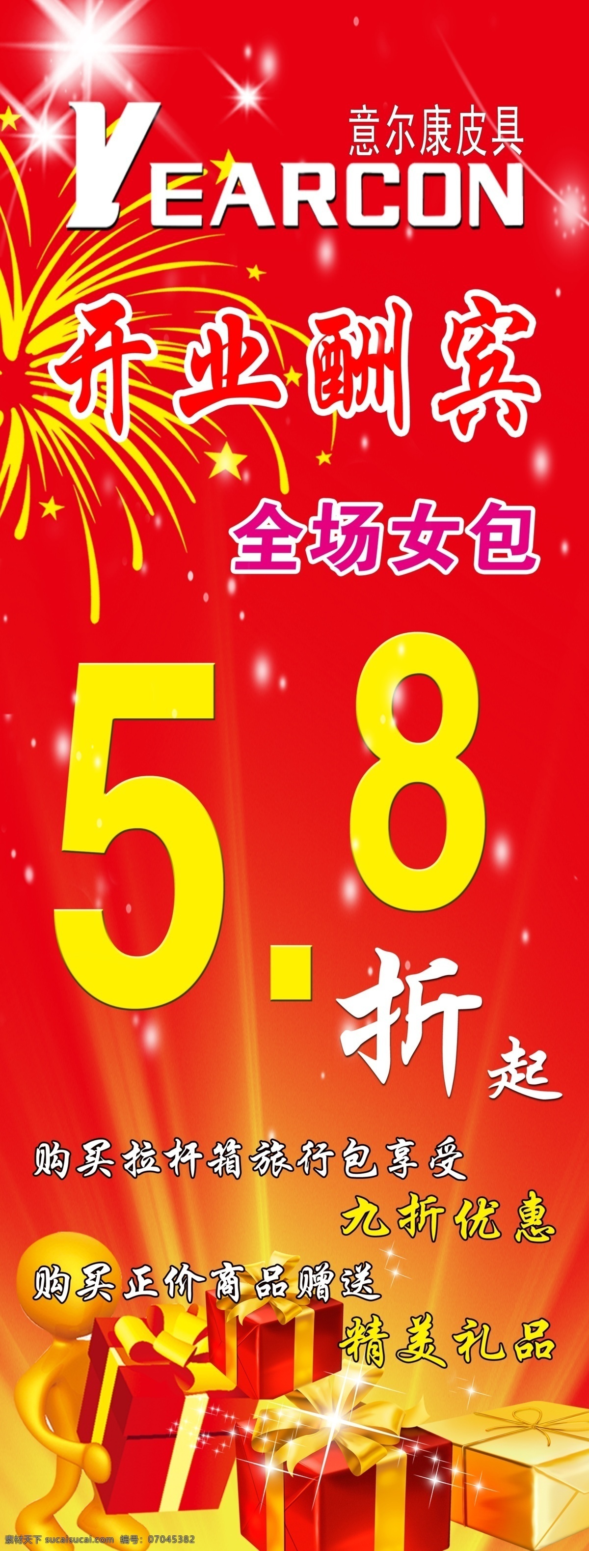 8折 广告设计模板 开业酬宾 源文件 展板模板 意 尔康 皮具 模板下载 意尔康皮具 淘宝素材 其他淘宝素材