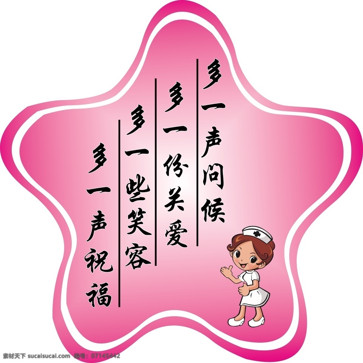 医院标语 医院 标语 海报 妇幼保健站