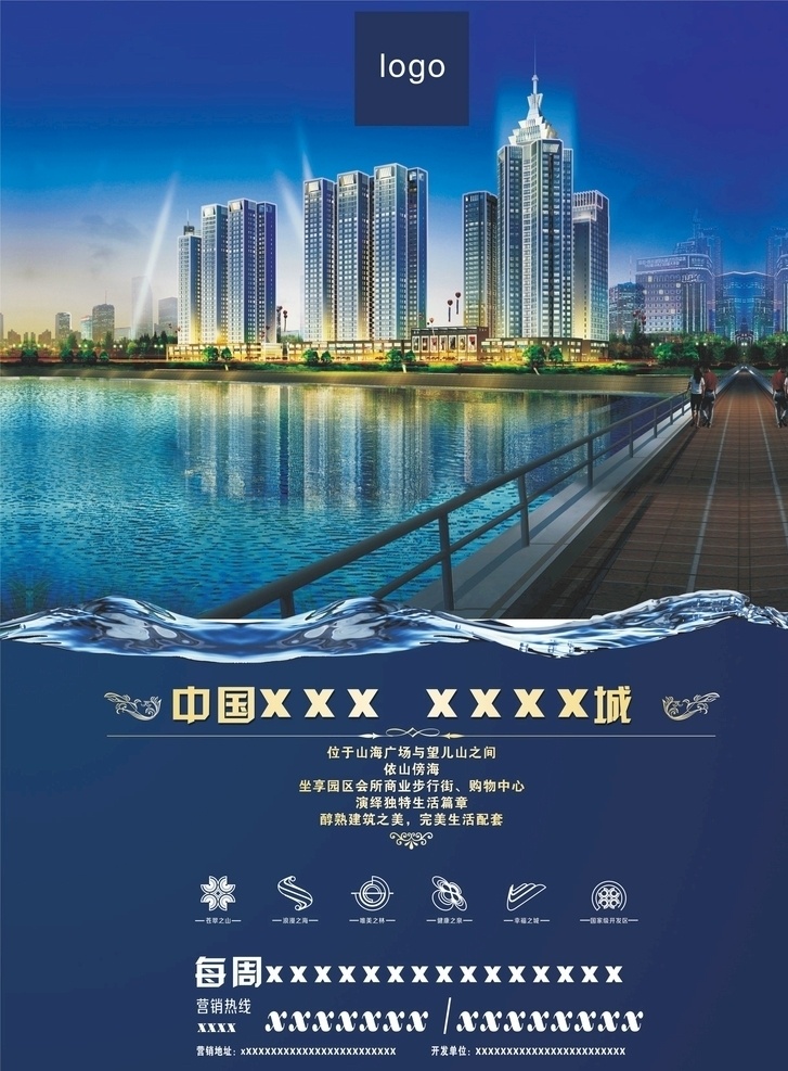 房地产海报 背景 金色阶梯 城市 开盘 楼栋 大气 豪宅 海报 报广 河水 人物 大人物 金色光线 底纹 蓝色 房地产