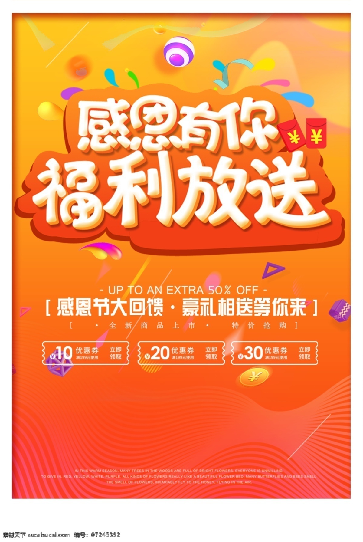福利大放送 金色 活动 广告图 购物卡 光 送购物卡 共享