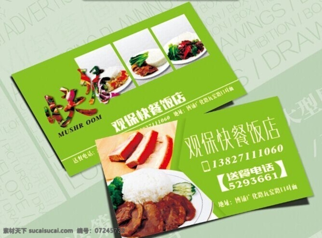 观保快餐名片 快餐名片 快餐 名片 饭店 点餐 名片卡片
