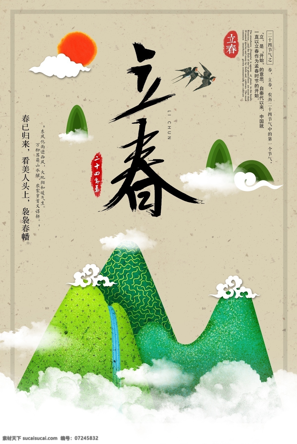 春天 春天海报 春天快乐 春天踏青 春天旅游 春天来了 春季促销 spring 春暖花开 春游 约会春天 春天淘宝 春天打折 春天背景 春天素材 迎春天 春天展 春装 春季 约惠春天 春天晚会 春天展板 春资绽放 春天去哪儿 春天舞台 春天封面 春季促销海报 春天吊旗 春季新品 立春 24节气