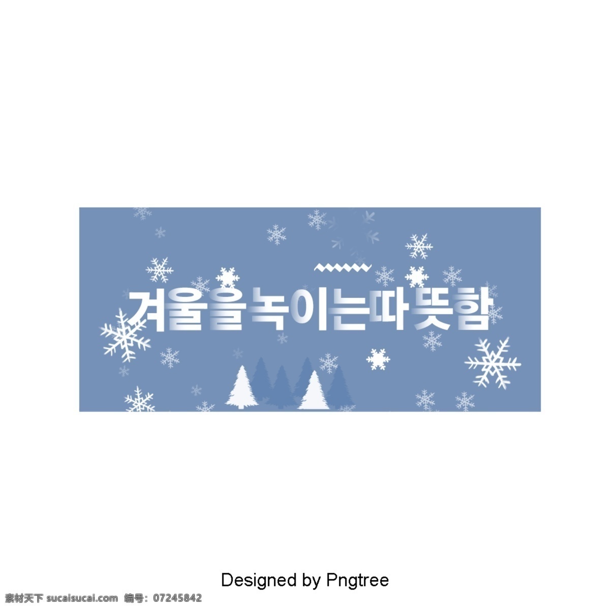 温暖 冬天 雪 场景 在冬天 冬天是温暖的 树 进步 蓝色 寒冷 轮廓